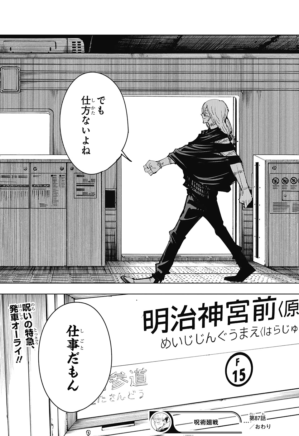 呪術廻戦 raw Chap 87 - Next Chap 88