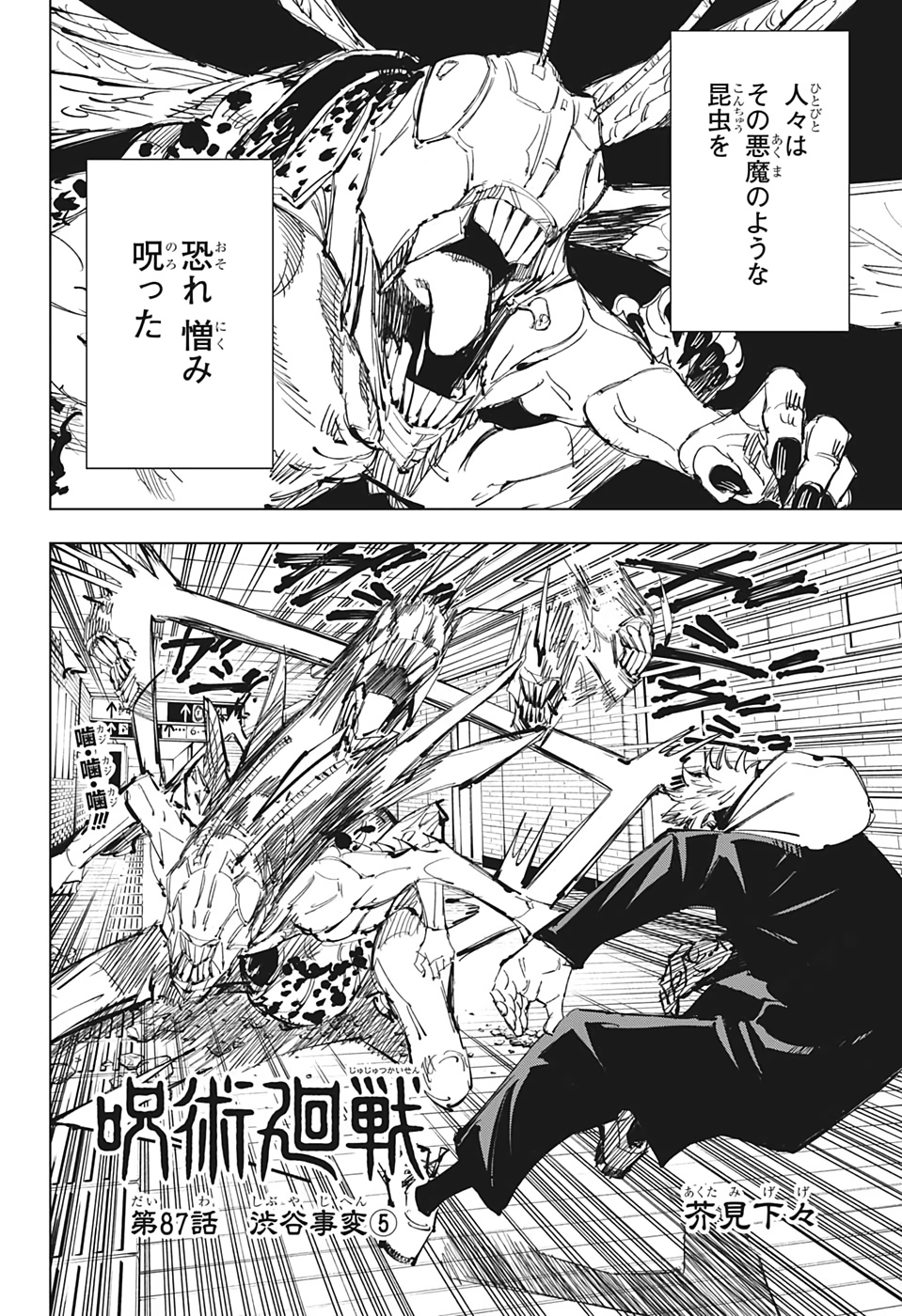 呪術廻戦 raw Chap 87 - Next Chap 88