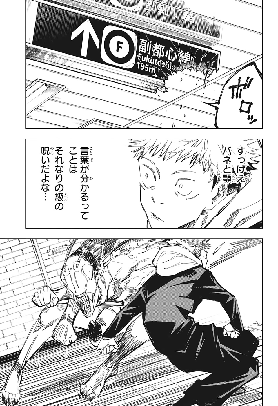 呪術廻戦 raw Chap 87 - Next Chap 88