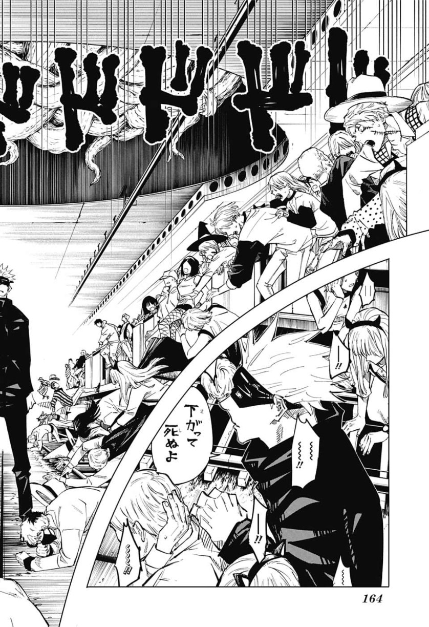呪術廻戦 raw Chap 84 - Next Chap 85