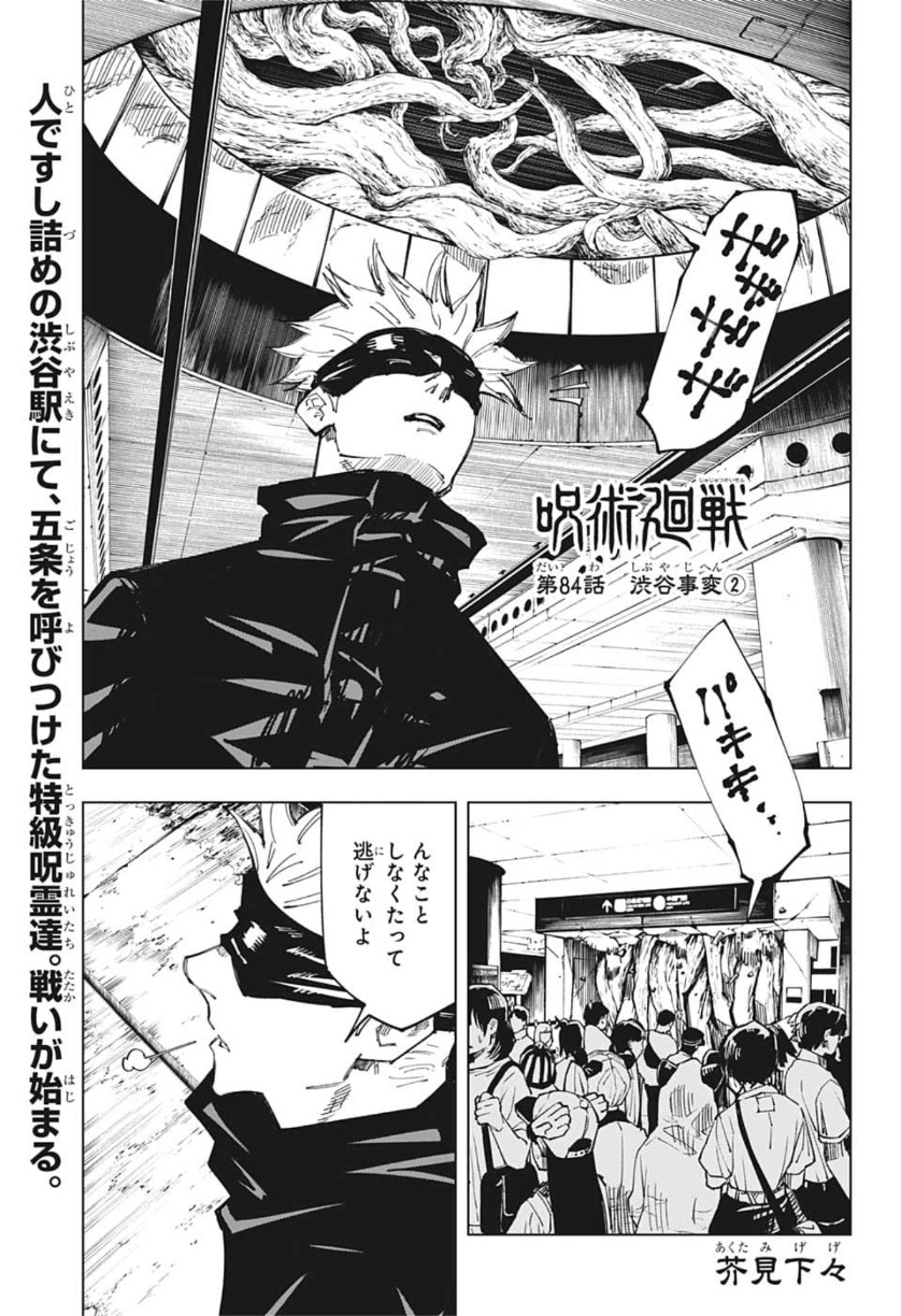 呪術廻戦 raw Chap 84 - Next Chap 85