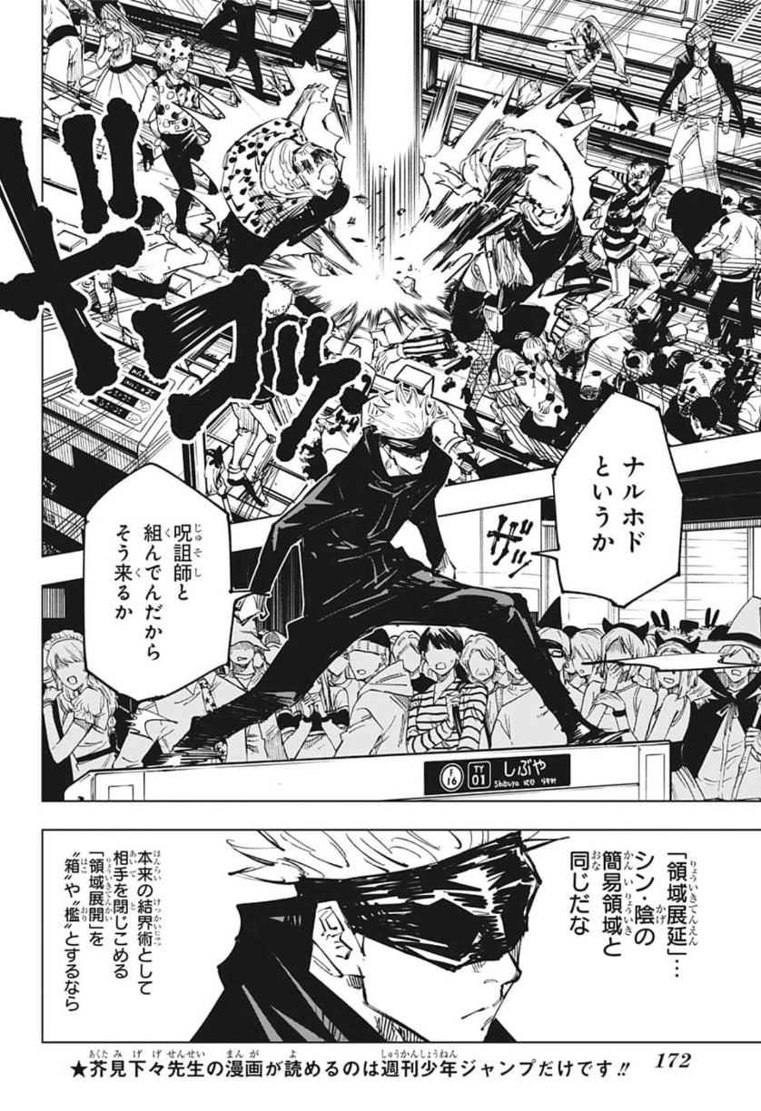 呪術廻戦 raw Chap 84 - Next Chap 85