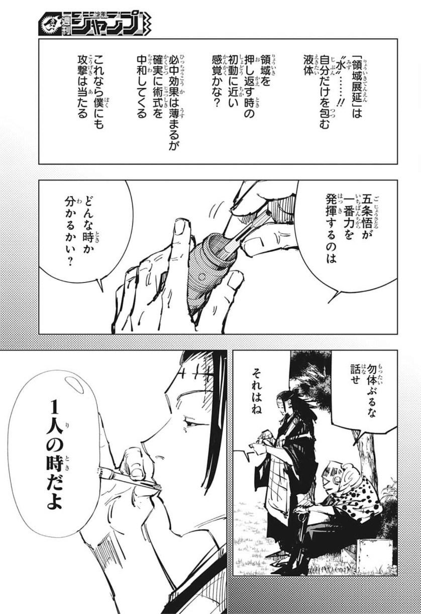 呪術廻戦 raw Chap 84 - Next Chap 85