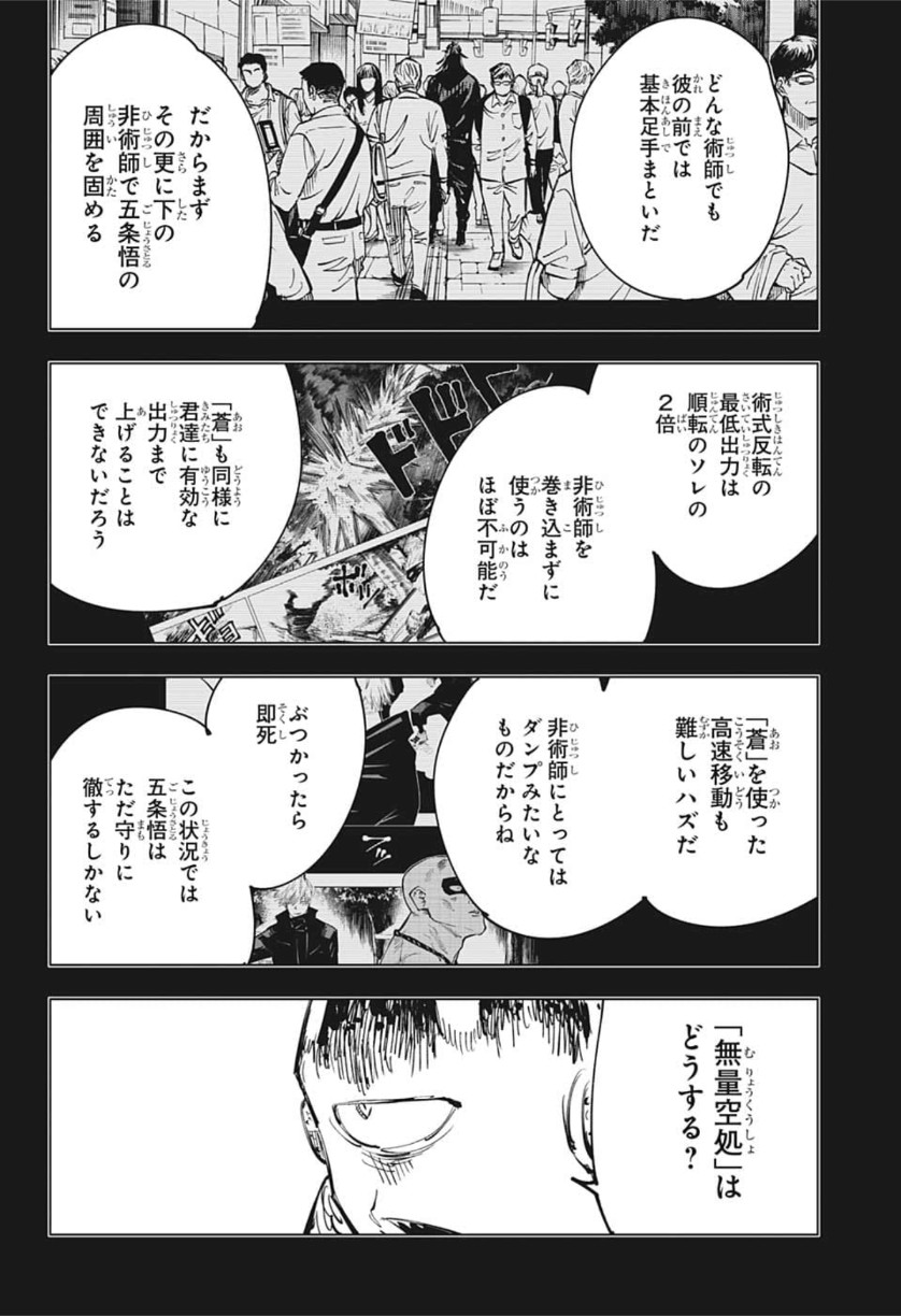 呪術廻戦 raw Chap 84 - Next Chap 85