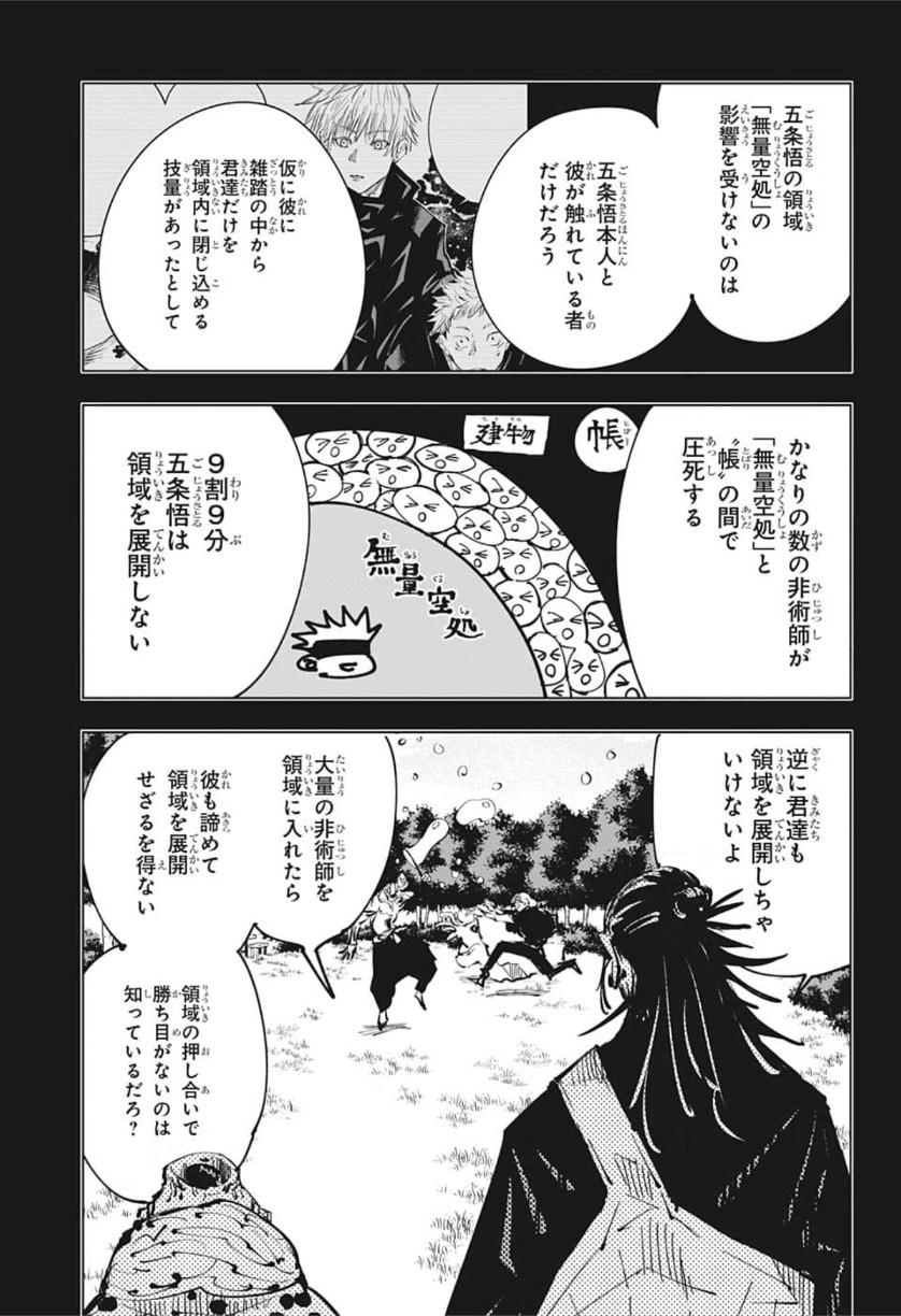 呪術廻戦 raw Chap 84 - Next Chap 85