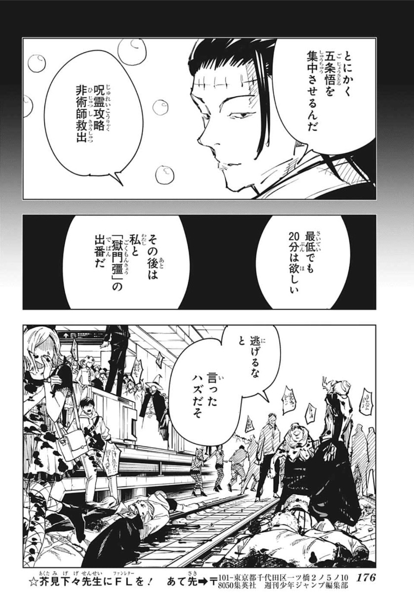 呪術廻戦 raw Chap 84 - Next Chap 85