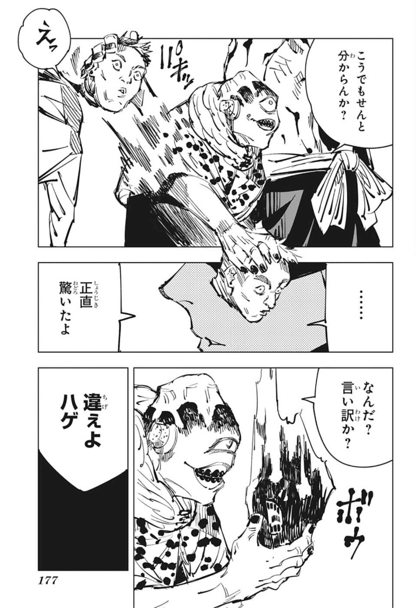 呪術廻戦 Chap 84 - Next Chap 85