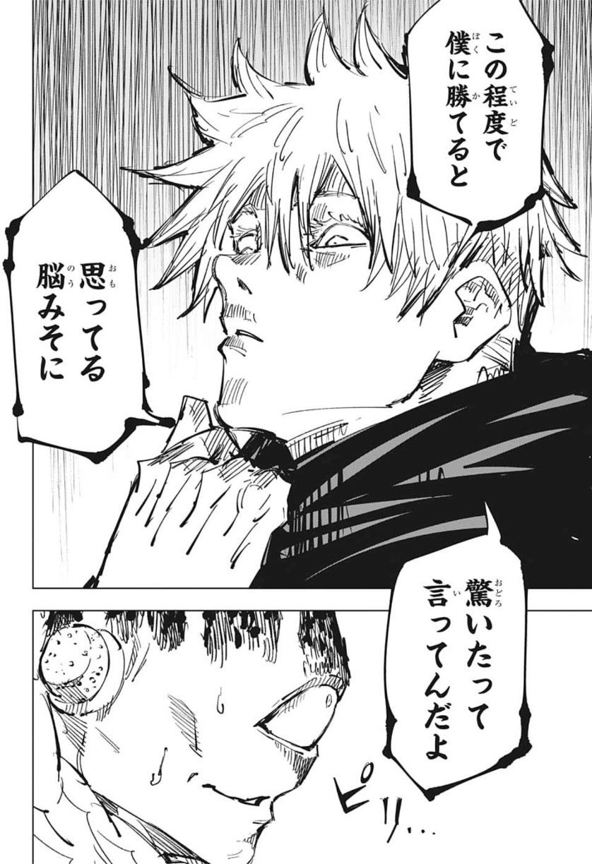 呪術廻戦 raw Chap 84 - Next Chap 85