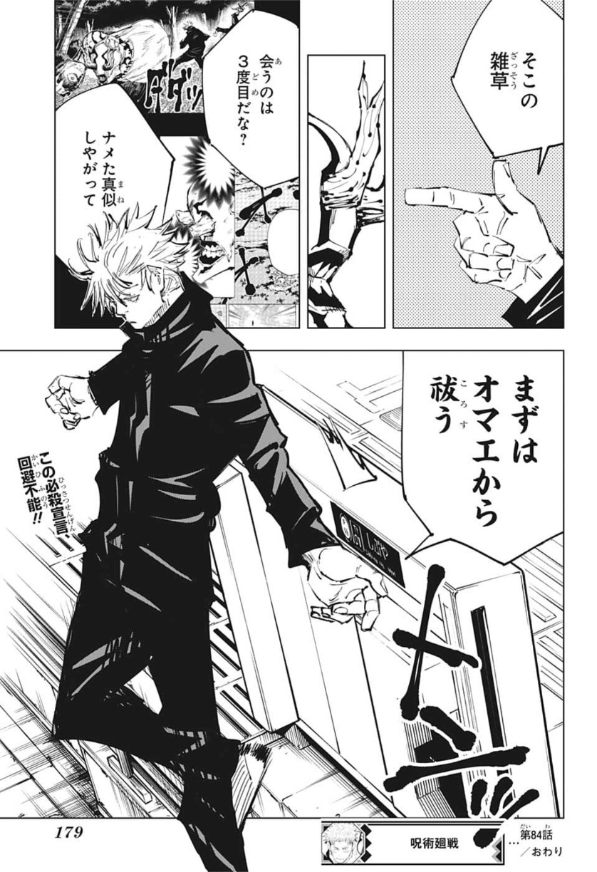 呪術廻戦 raw Chap 84 - Next Chap 85