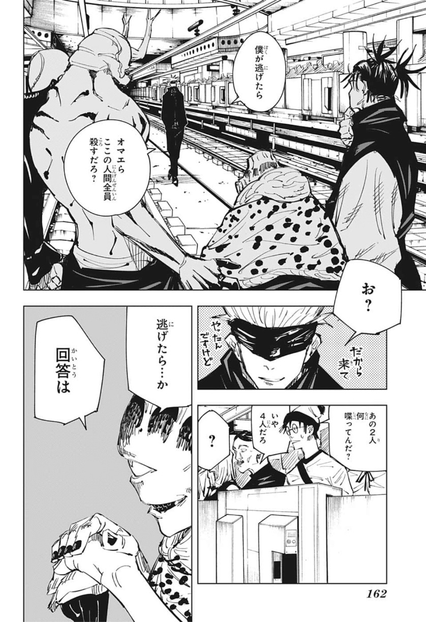 呪術廻戦 raw Chap 84 - Next Chap 85