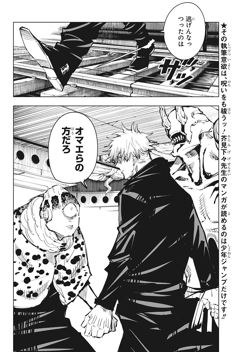 呪術廻戦 raw Chap 85 - Next Chap 86