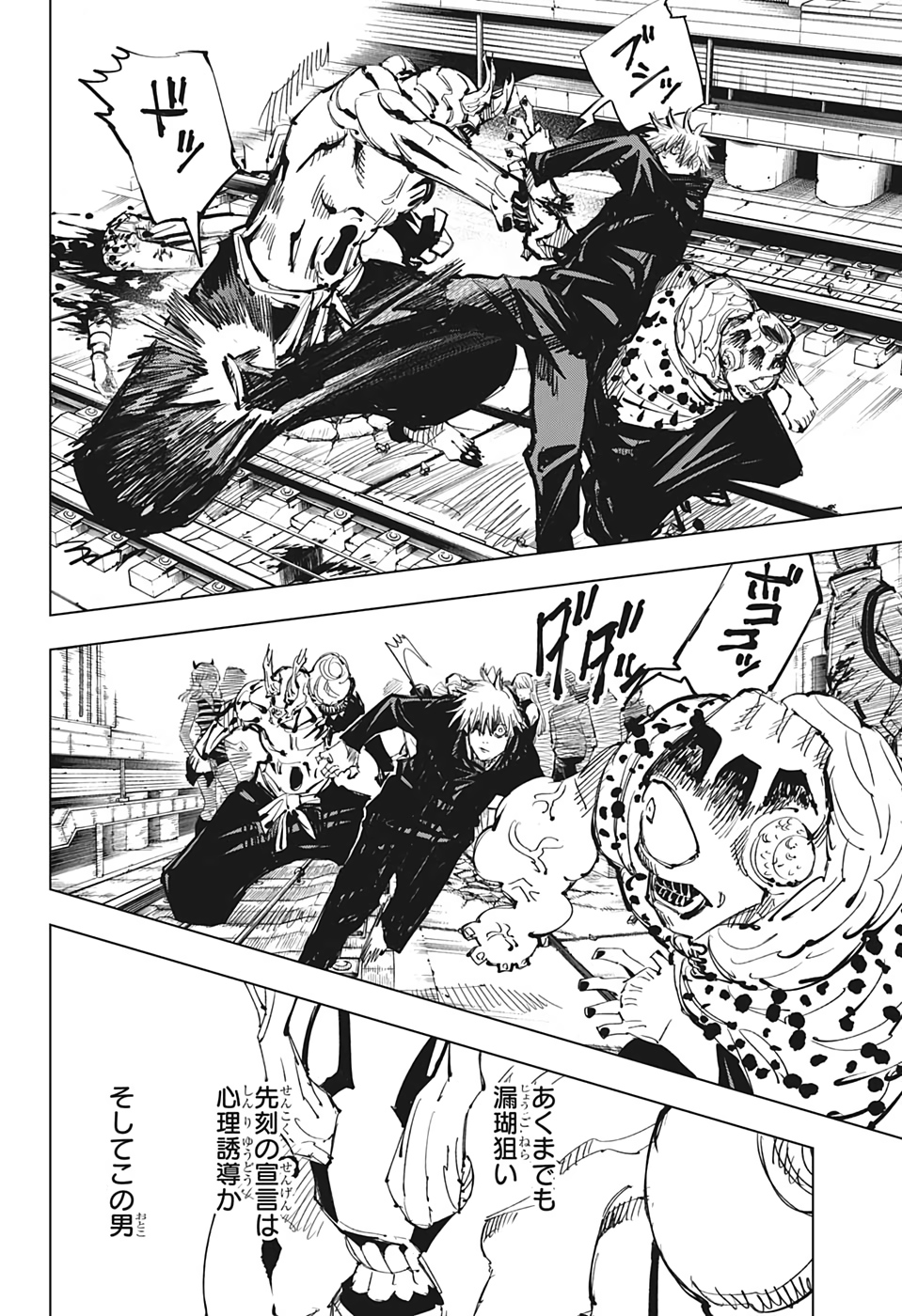 呪術廻戦 raw Chap 85 - Next Chap 86