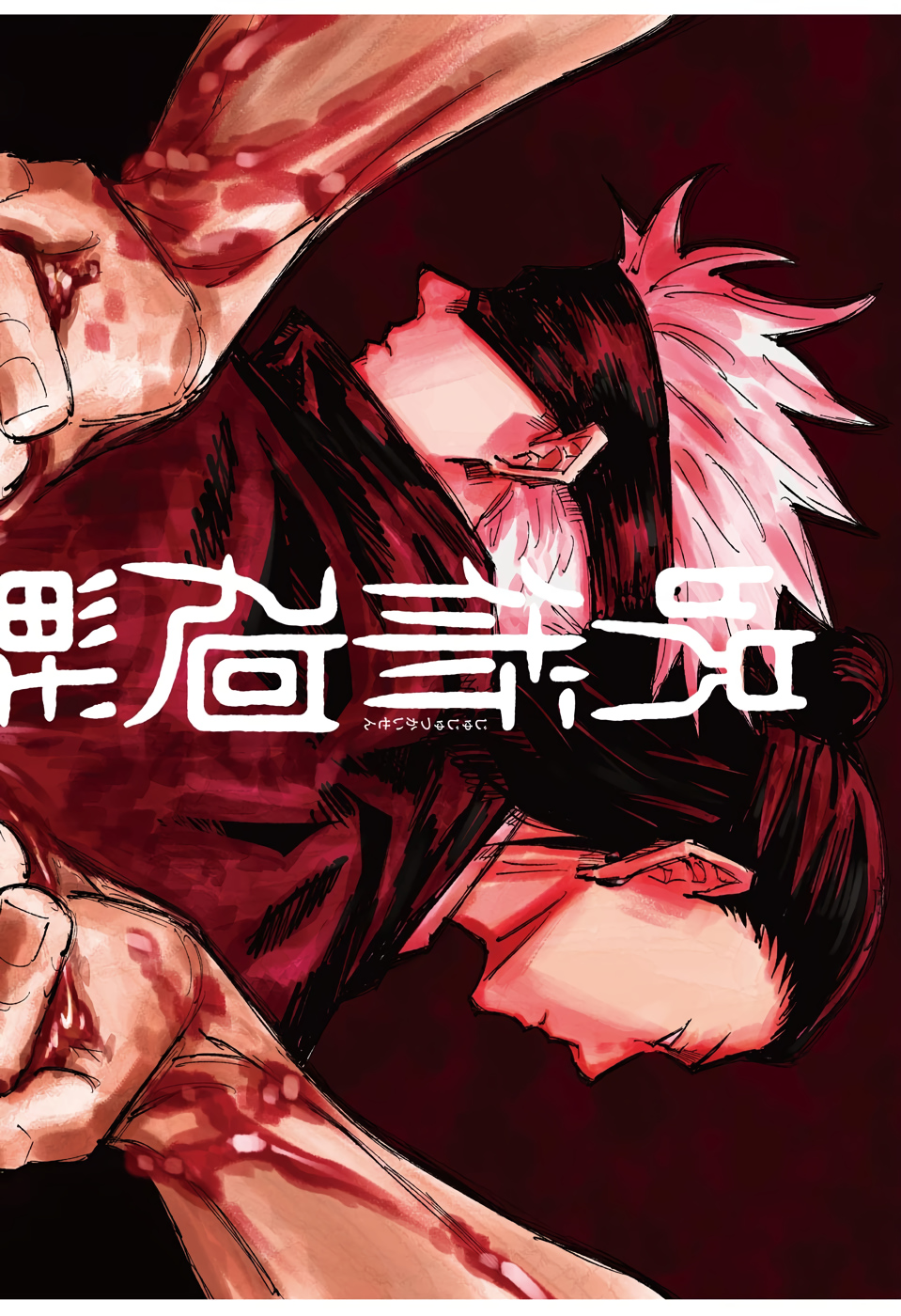 呪術廻戦 raw Chap 85 - Next Chap 86