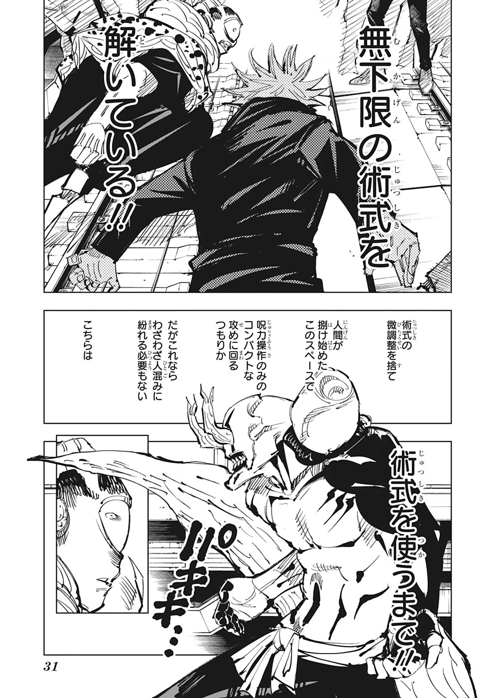 呪術廻戦 raw Chap 85 - Next Chap 86
