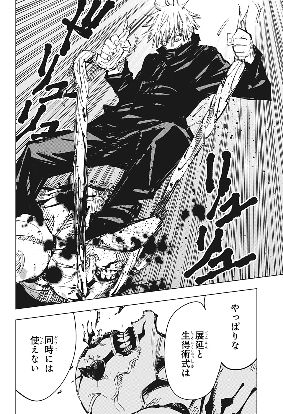 呪術廻戦 raw Chap 85 - Next Chap 86