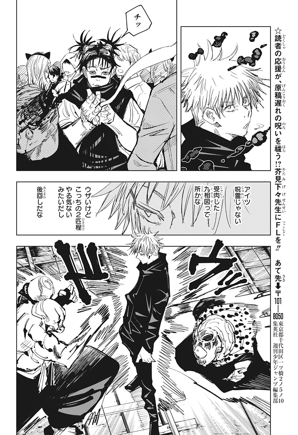 呪術廻戦 Chap 85 - Next Chap 86