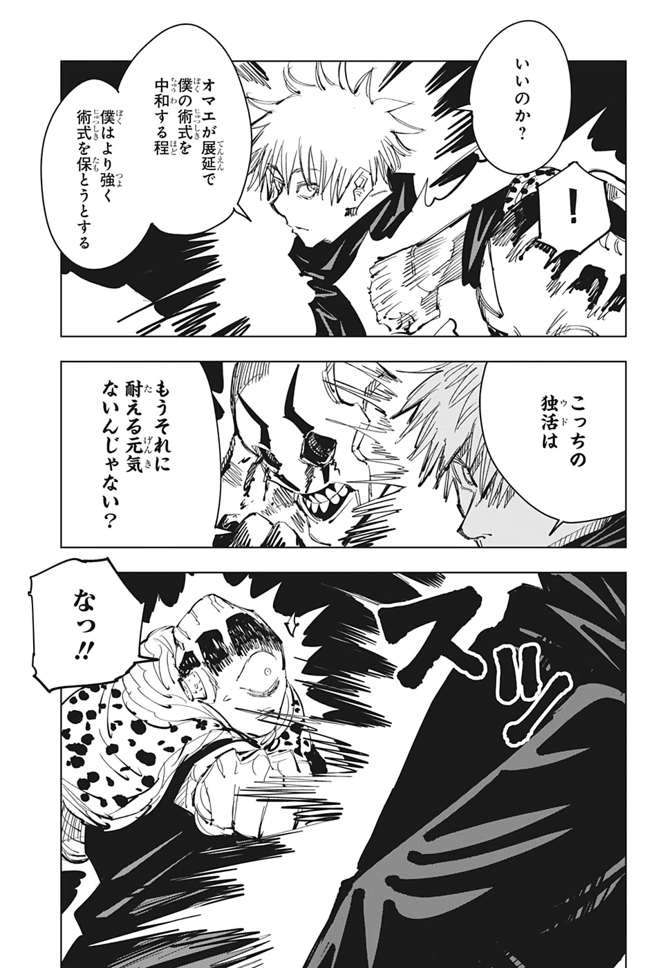 呪術廻戦 raw Chap 85 - Next Chap 86
