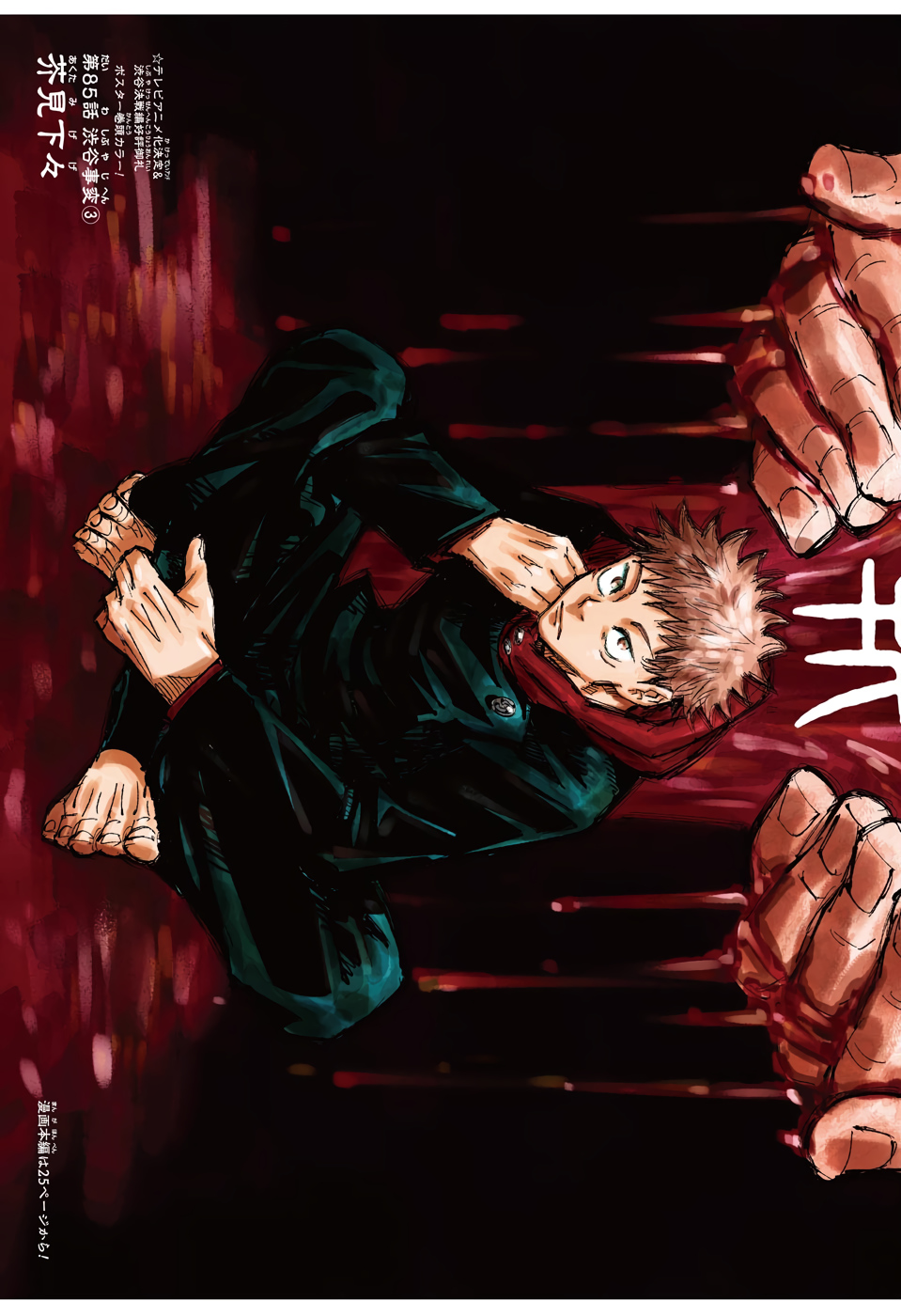 呪術廻戦 raw Chap 85 - Next Chap 86