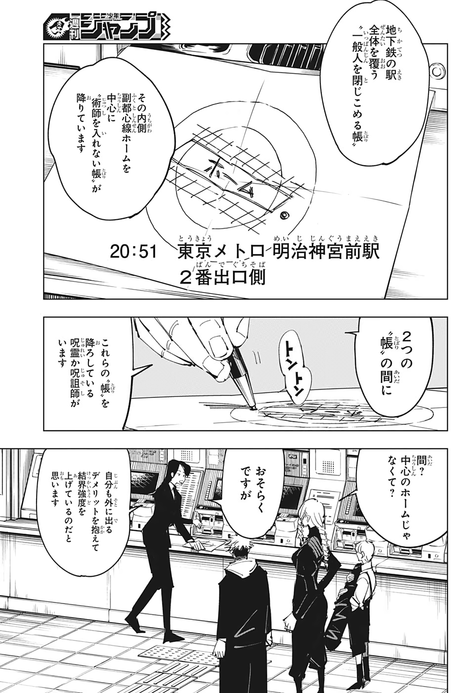 呪術廻戦 raw Chap 85 - Next Chap 86