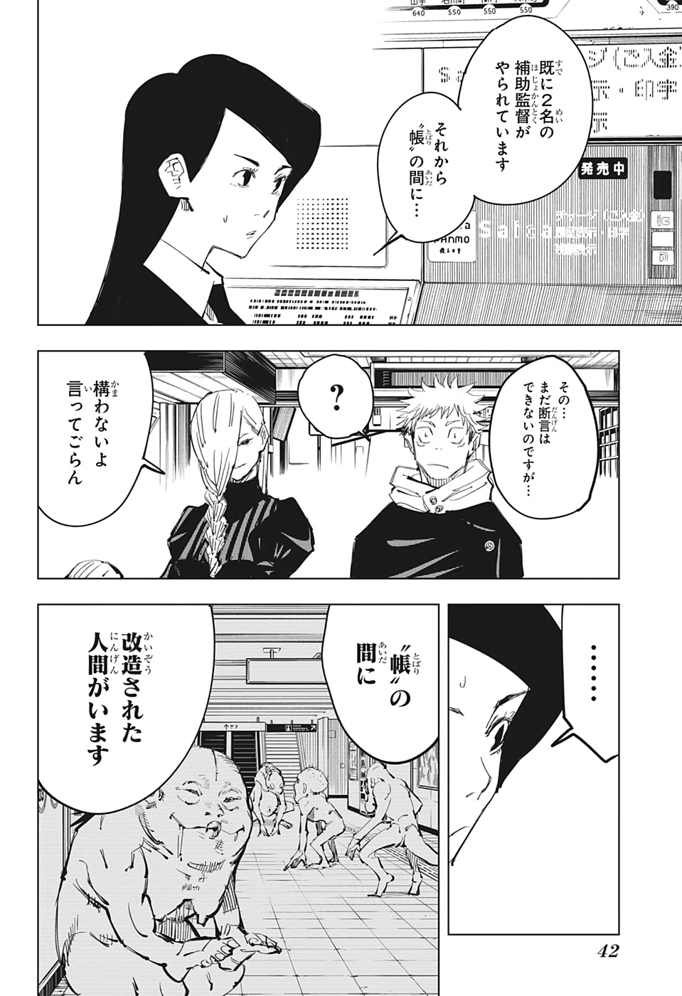 呪術廻戦 raw Chap 85 - Next Chap 86