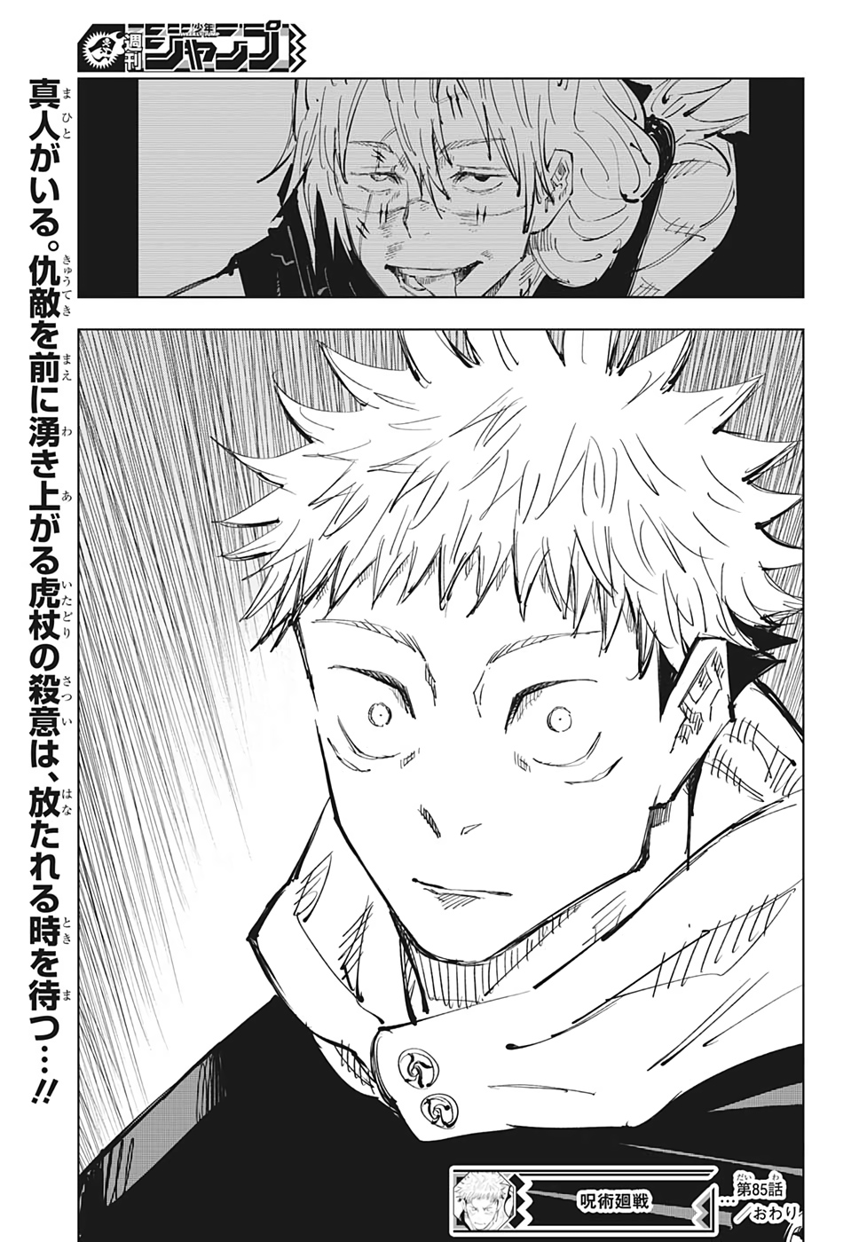 呪術廻戦 raw Chap 85 - Next Chap 86