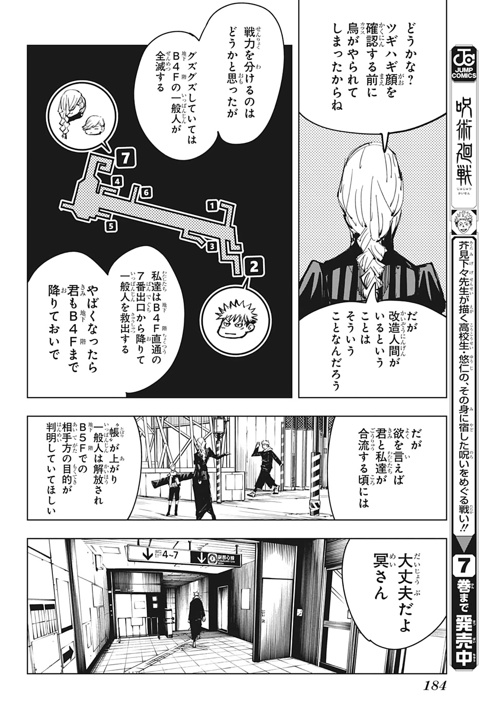 呪術廻戦 raw Chap 86 - Next Chap 87
