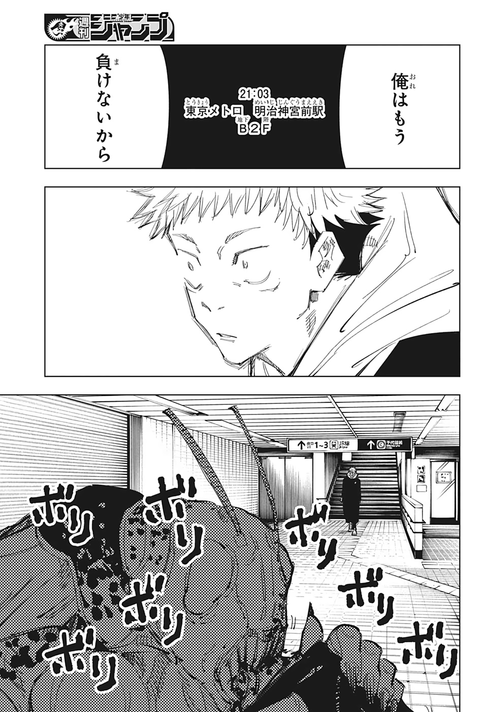 呪術廻戦 raw Chap 86 - Next Chap 87