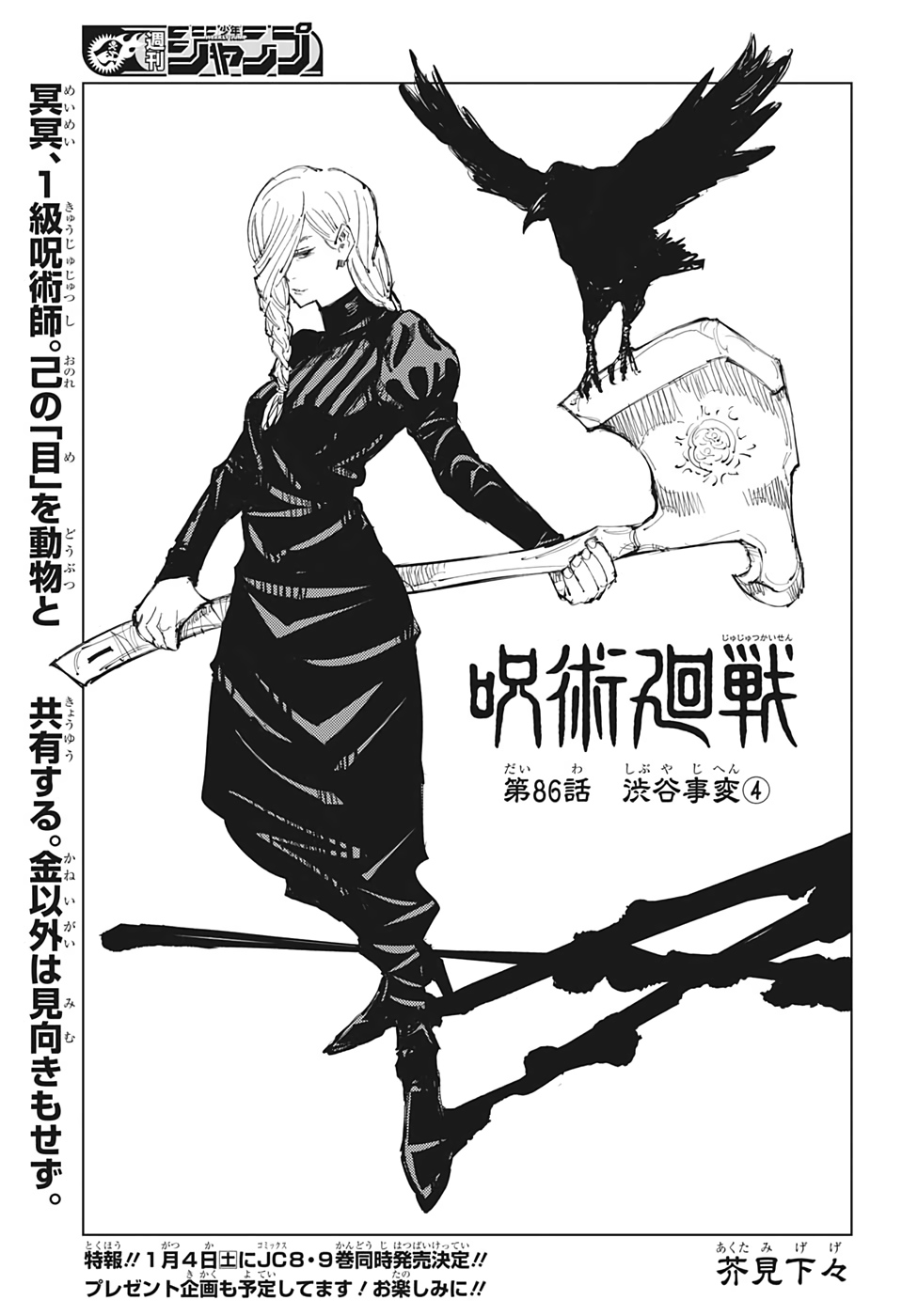 呪術廻戦 raw Chap 86 - Next Chap 87