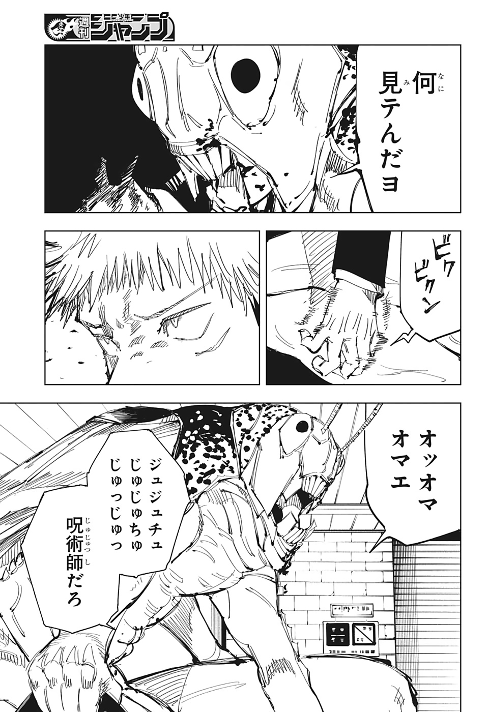 呪術廻戦 raw Chap 86 - Next Chap 87