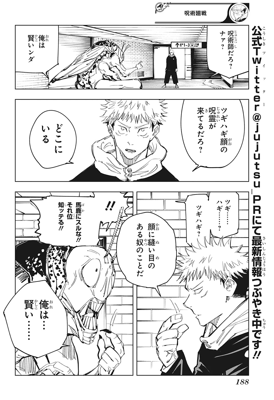 呪術廻戦 raw Chap 86 - Next Chap 87