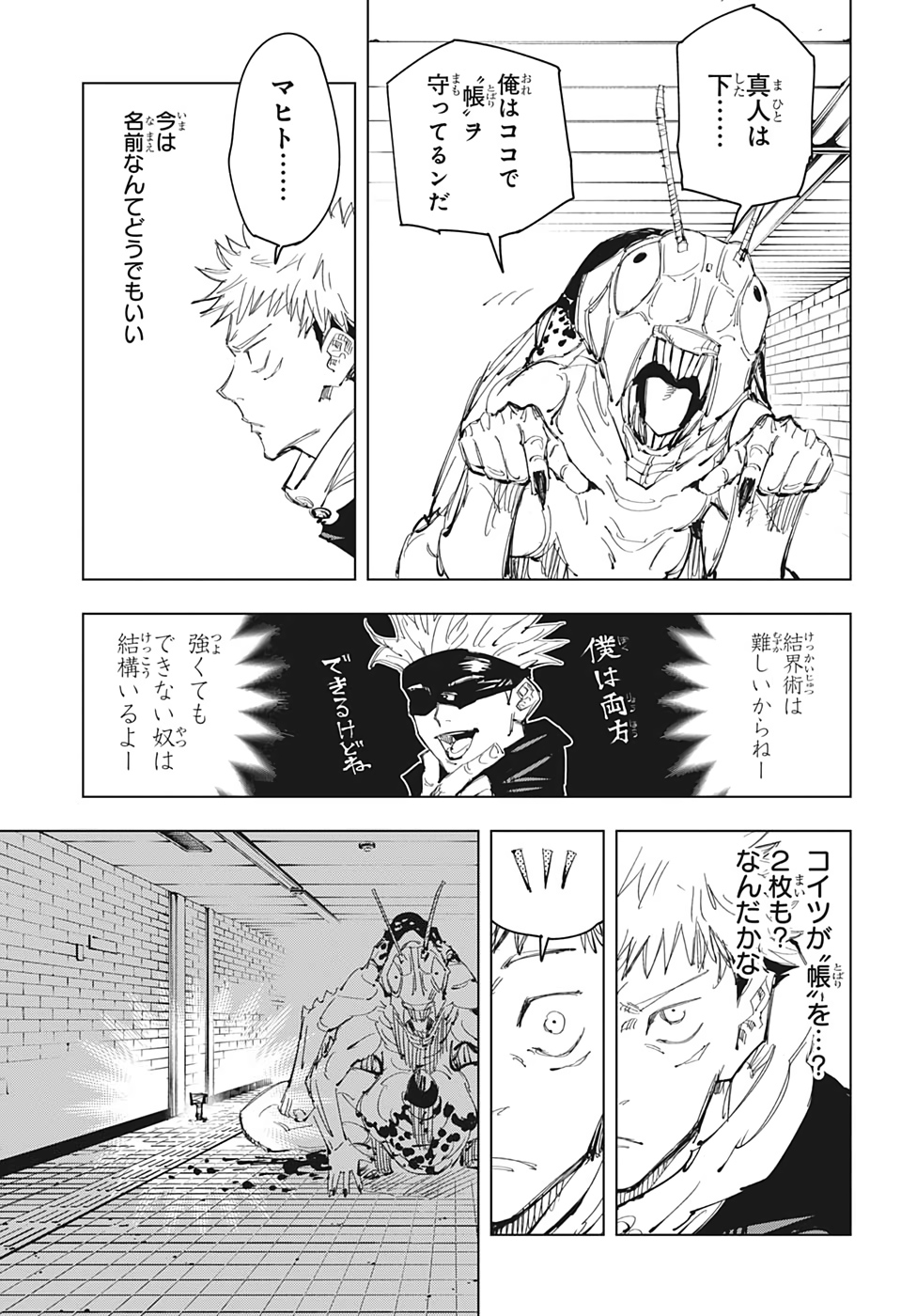 呪術廻戦 Chap 86 - Next Chap 87