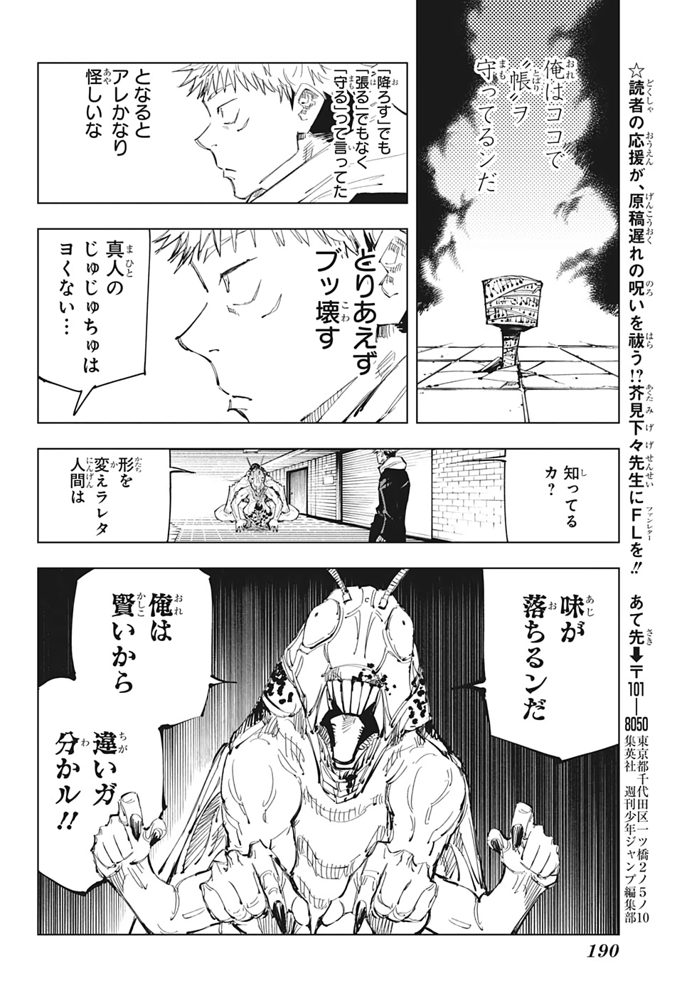 呪術廻戦 Chap 86 - Next Chap 87