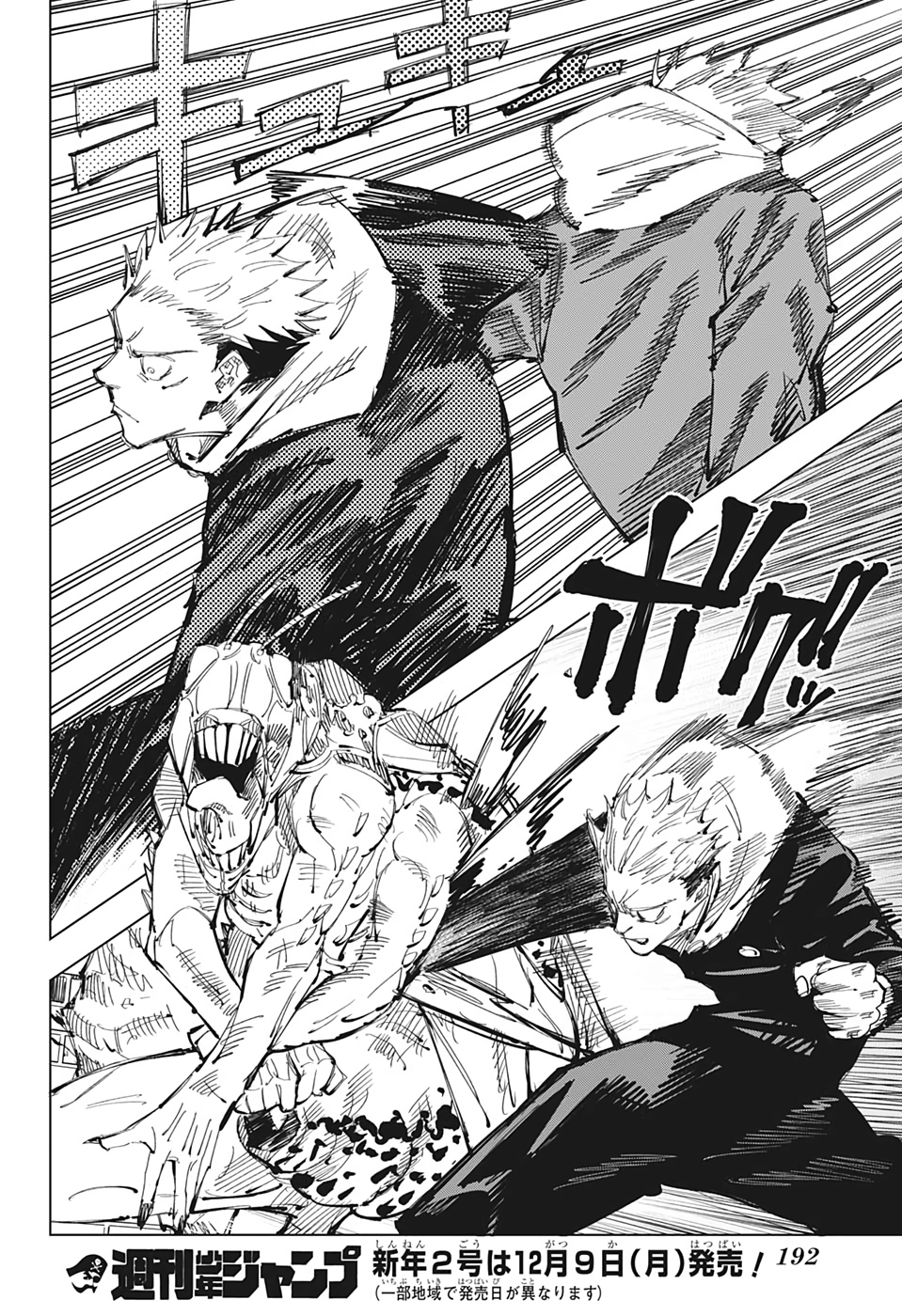 呪術廻戦 raw Chap 86 - Next Chap 87
