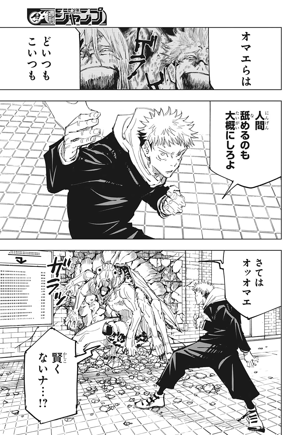 呪術廻戦 raw Chap 86 - Next Chap 87