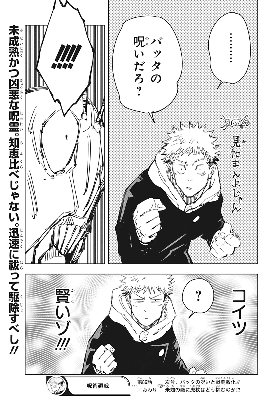 呪術廻戦 raw Chap 86 - Next Chap 87
