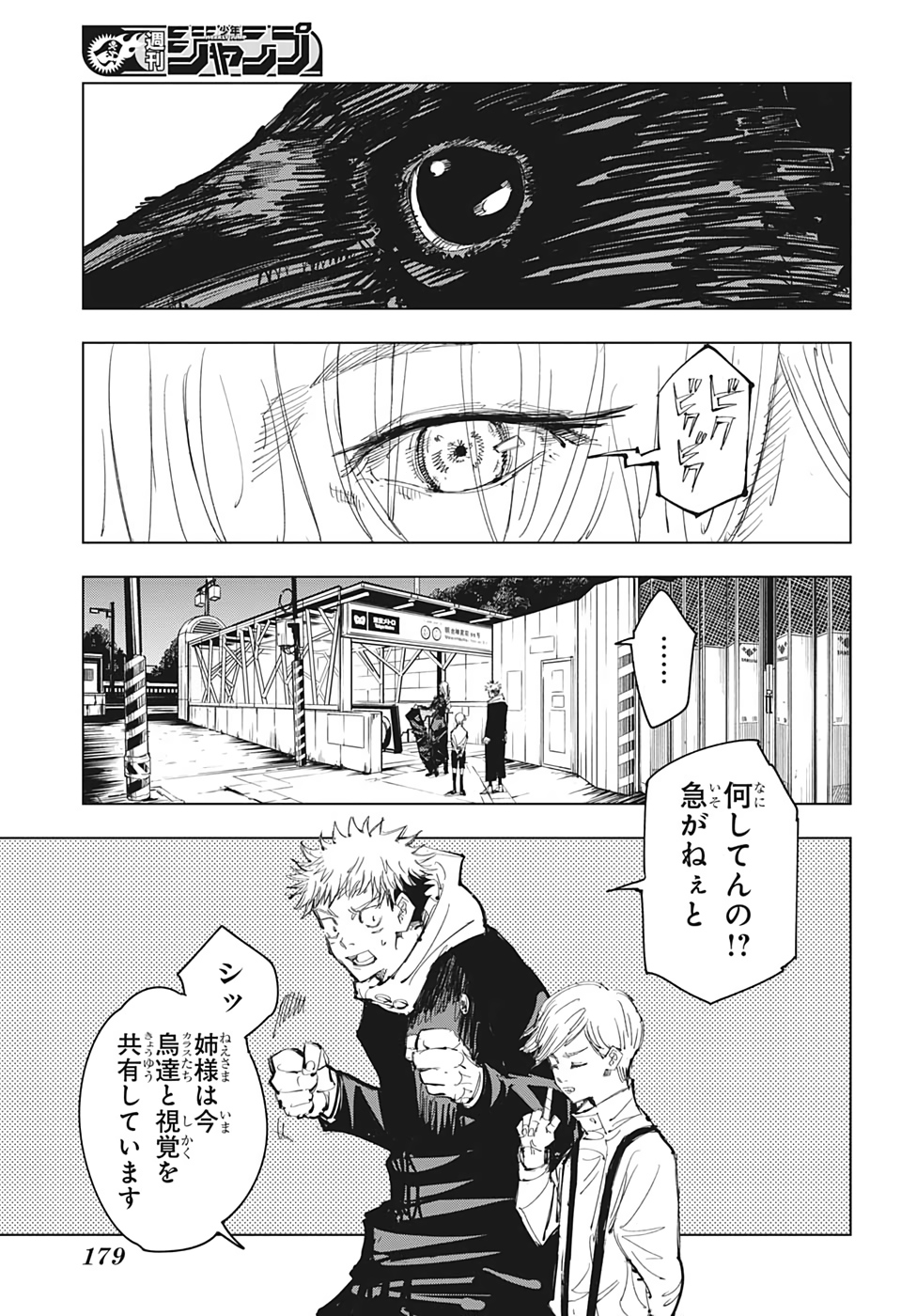 呪術廻戦 raw Chap 86 - Next Chap 87
