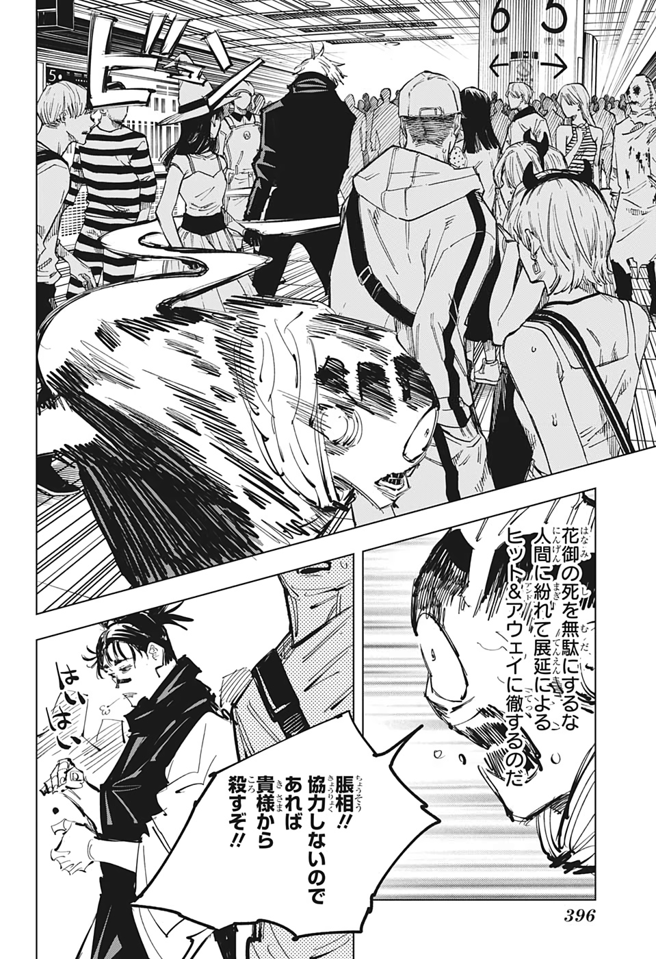 呪術廻戦 raw Chap 88 - Next Chap 89