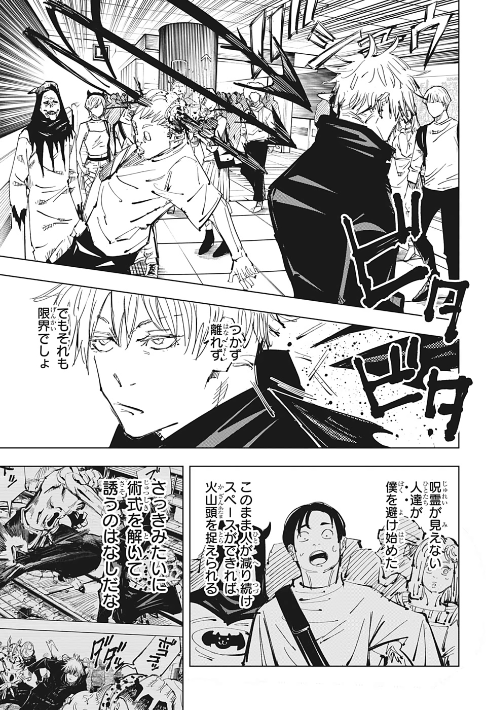 呪術廻戦 raw Chap 88 - Next Chap 89