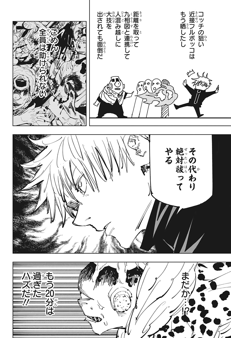 呪術廻戦 Chap 88 - Next Chap 89