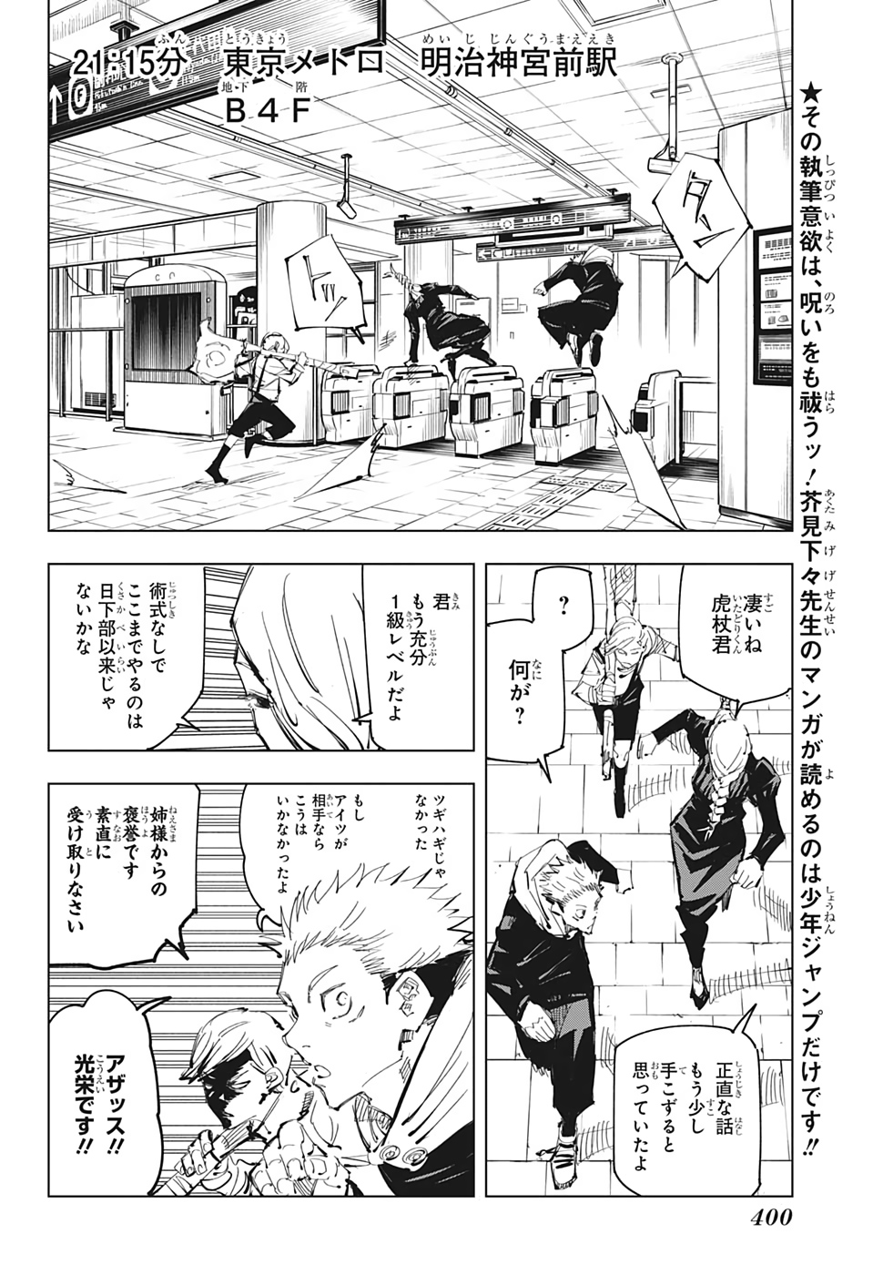 呪術廻戦 Chap 88 - Next Chap 89