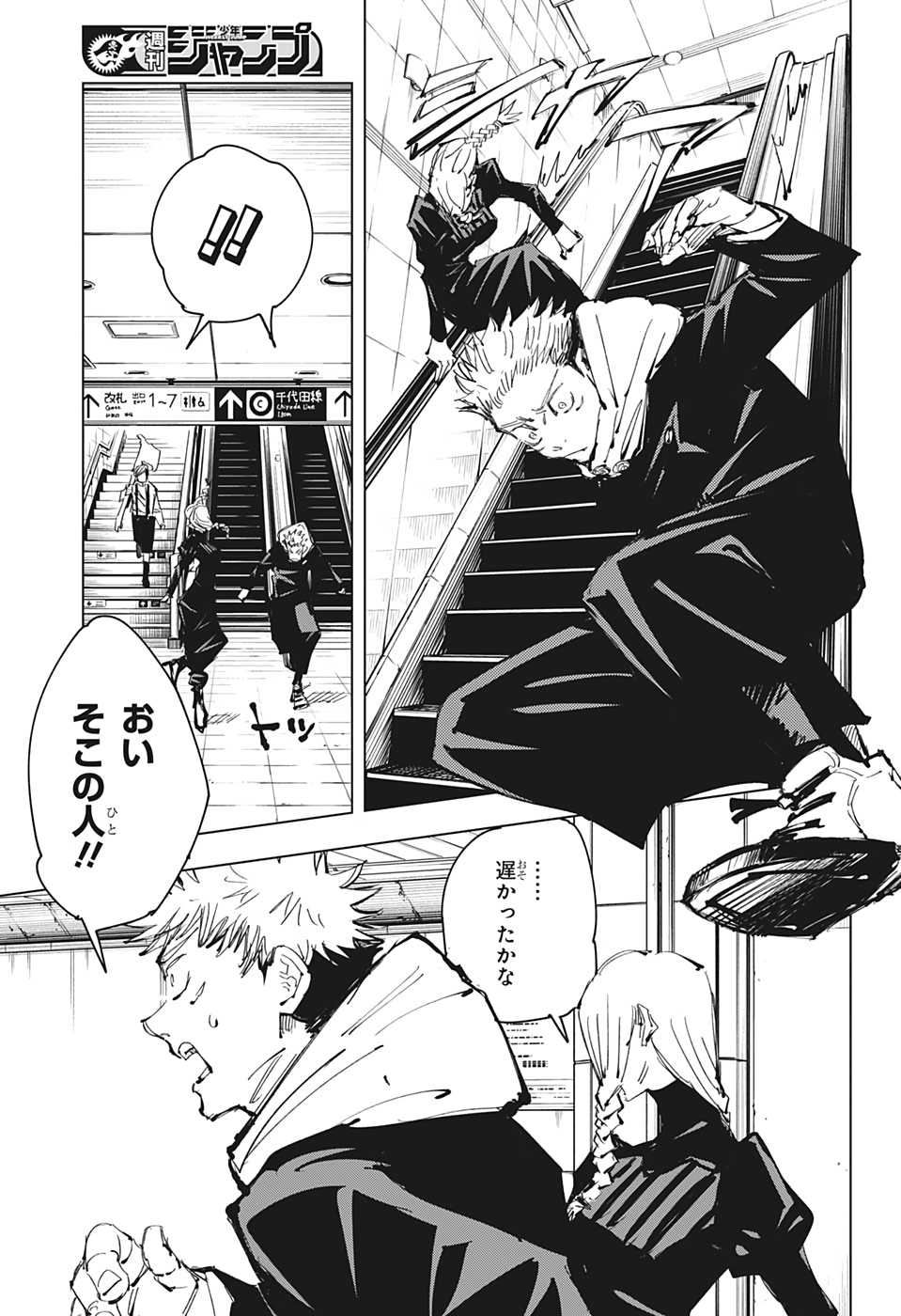 呪術廻戦 Chap 88 - Next Chap 89