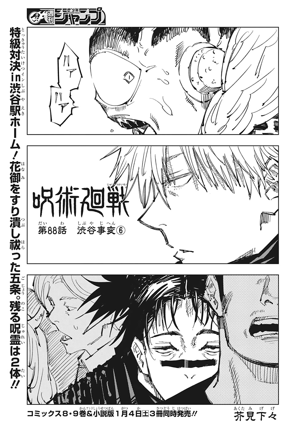 呪術廻戦 raw Chap 88 - Next Chap 89