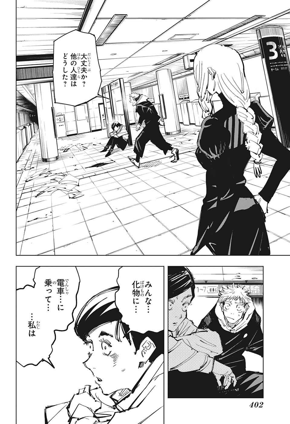 呪術廻戦 raw Chap 88 - Next Chap 89