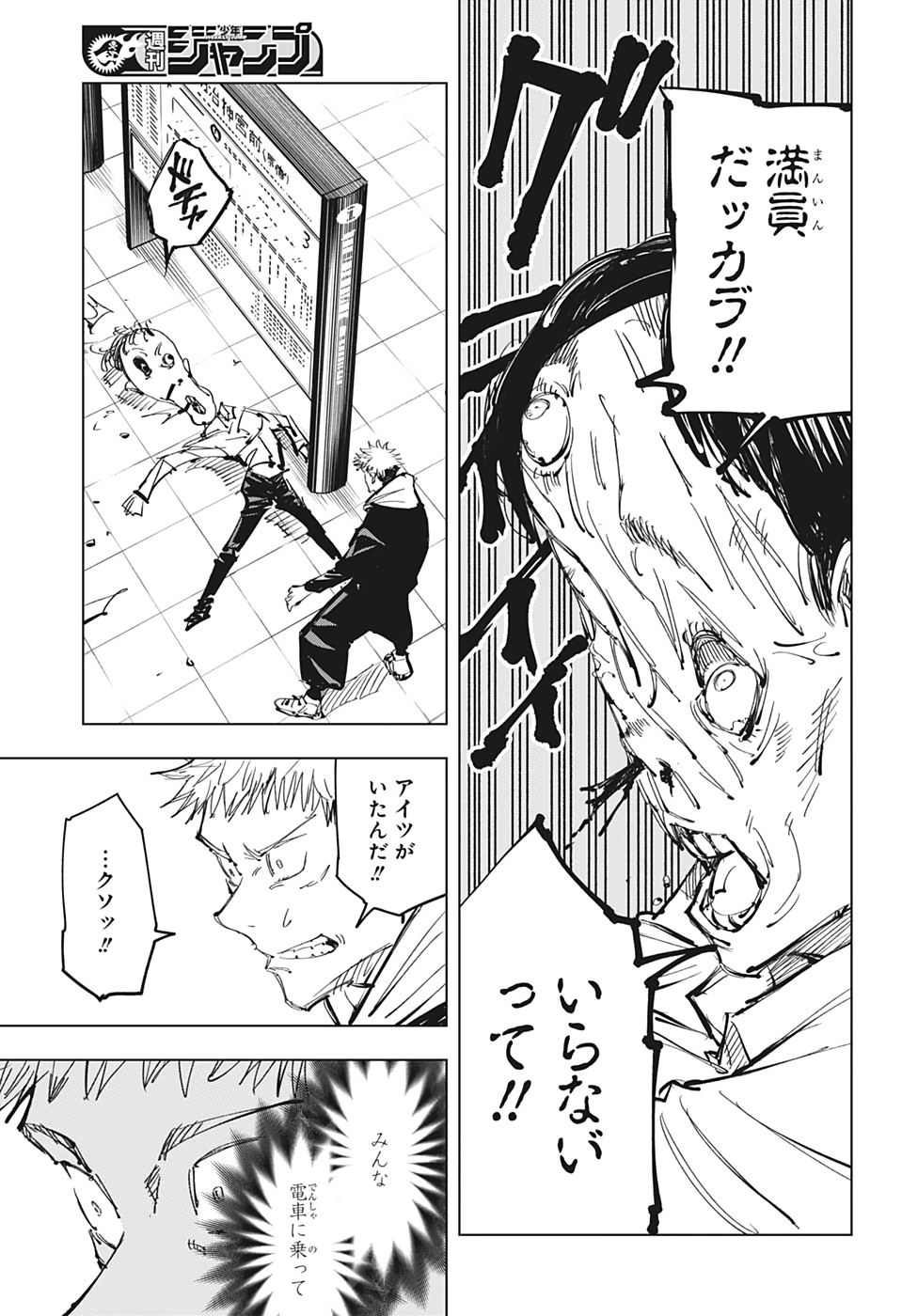 呪術廻戦 Chap 88 - Next Chap 89