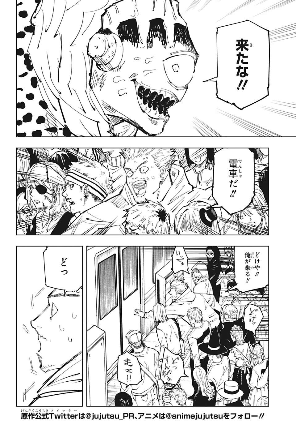 呪術廻戦 raw Chap 88 - Next Chap 89