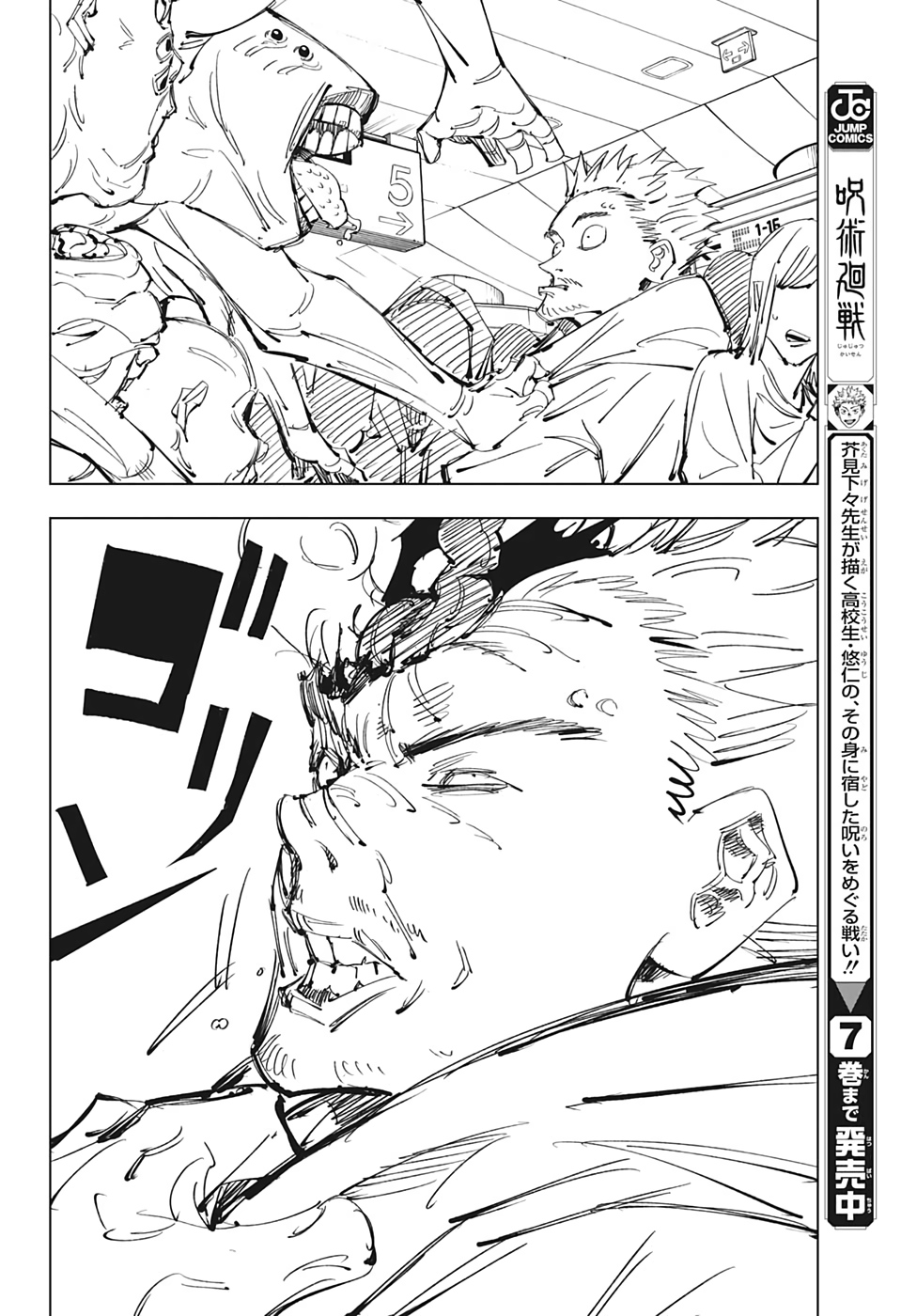 呪術廻戦 raw Chap 88 - Next Chap 89