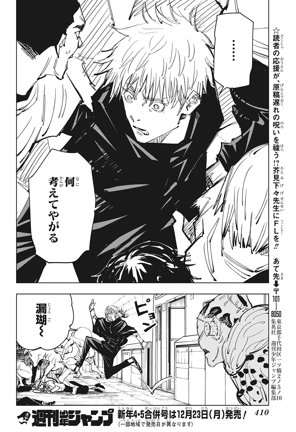 呪術廻戦 raw Chap 88 - Next Chap 89