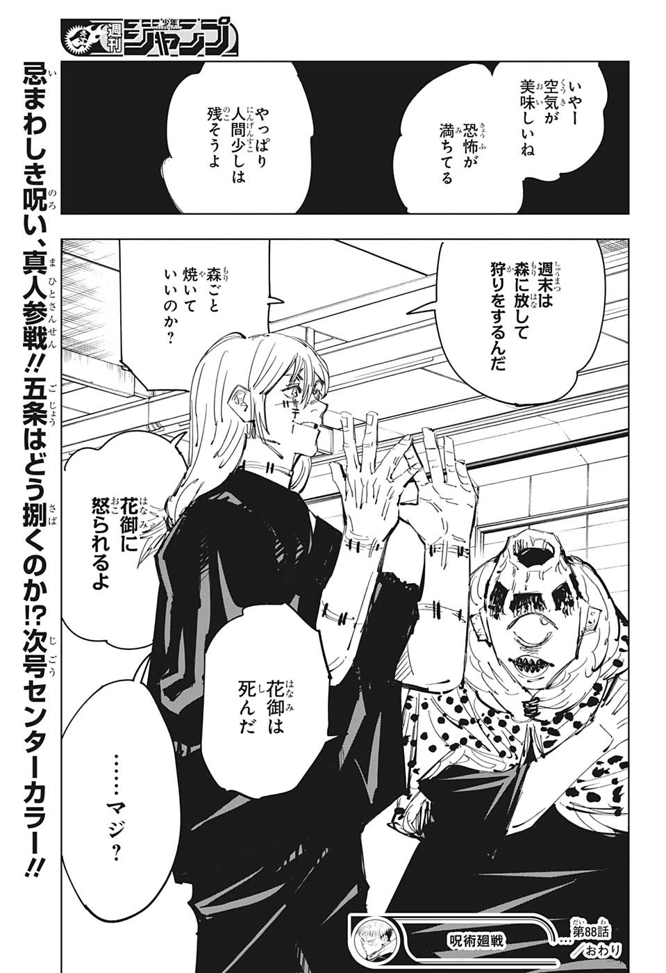 呪術廻戦 raw Chap 88 - Next Chap 89