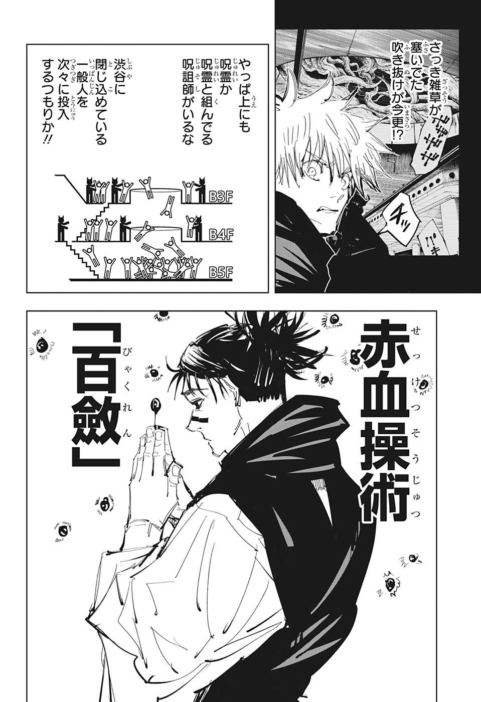 呪術廻戦 Chap 89 - Next Chap 90