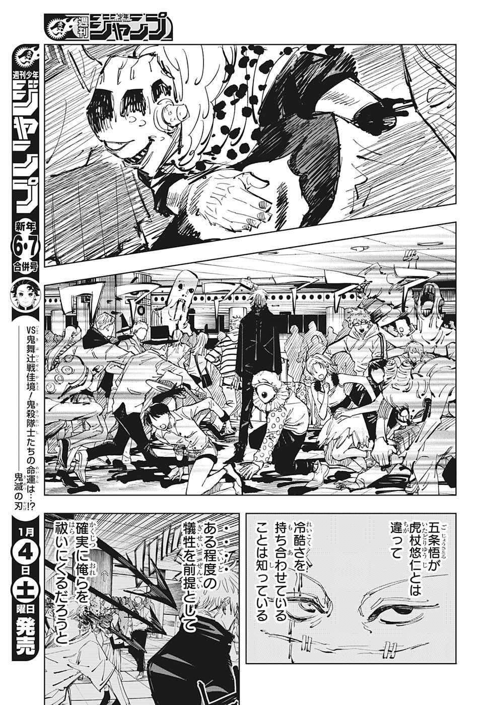 呪術廻戦 raw Chap 89 - Next Chap 90